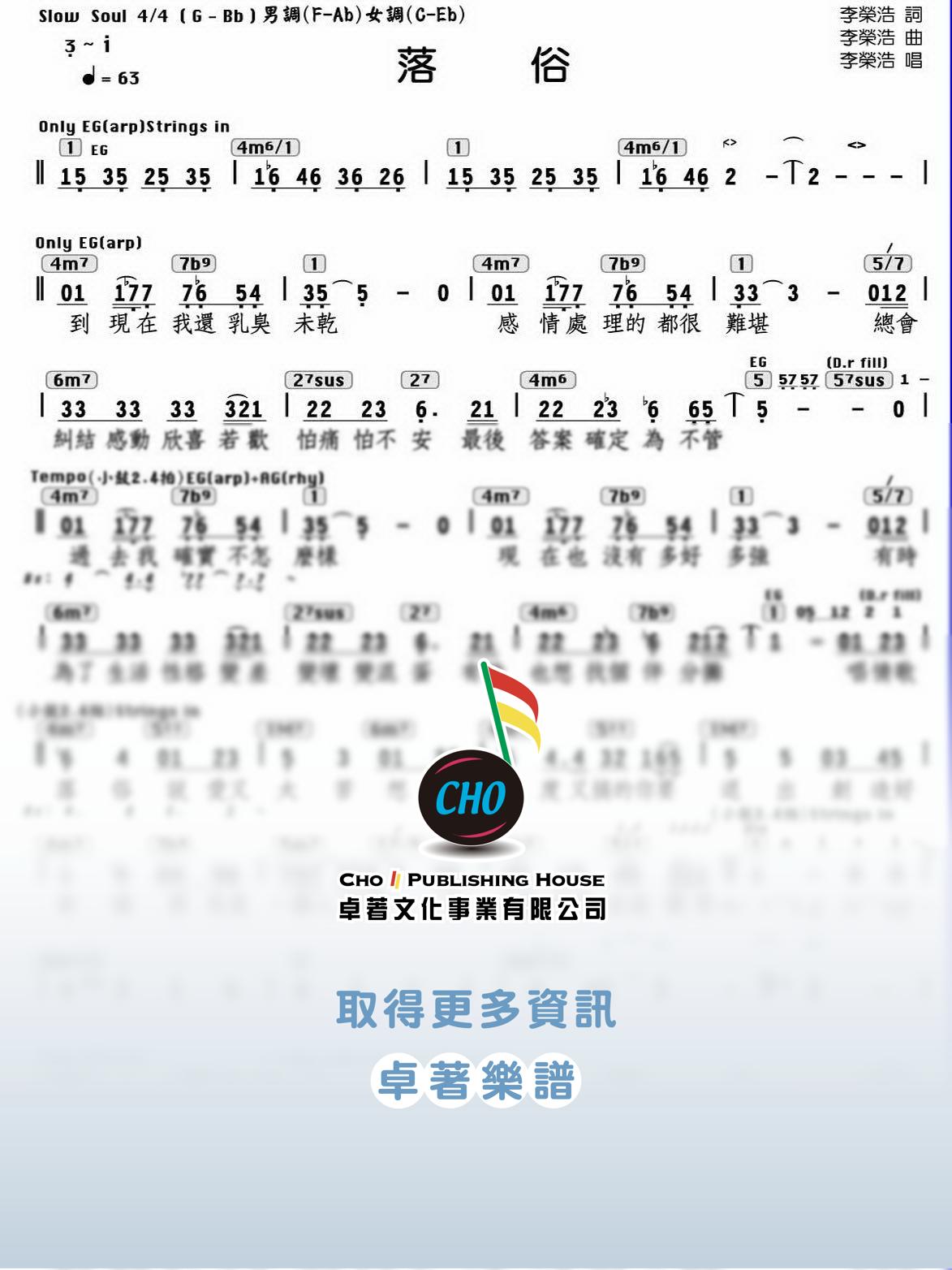 落俗